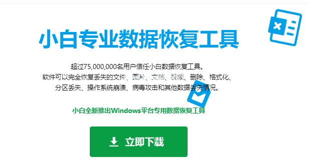 小白数据恢复专家怎么用的 使用方法图解