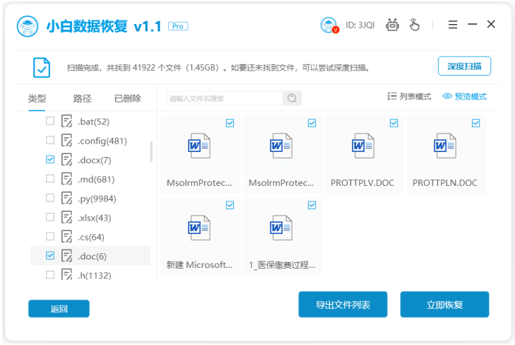 小白数据恢复专家怎么用的 使用方法图解