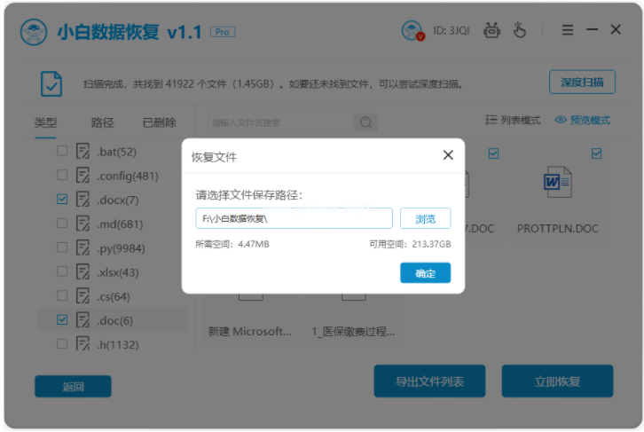 小白数据恢复专家怎么用的 使用方法图解