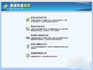 软件数据恢复工具哪个好用的介绍