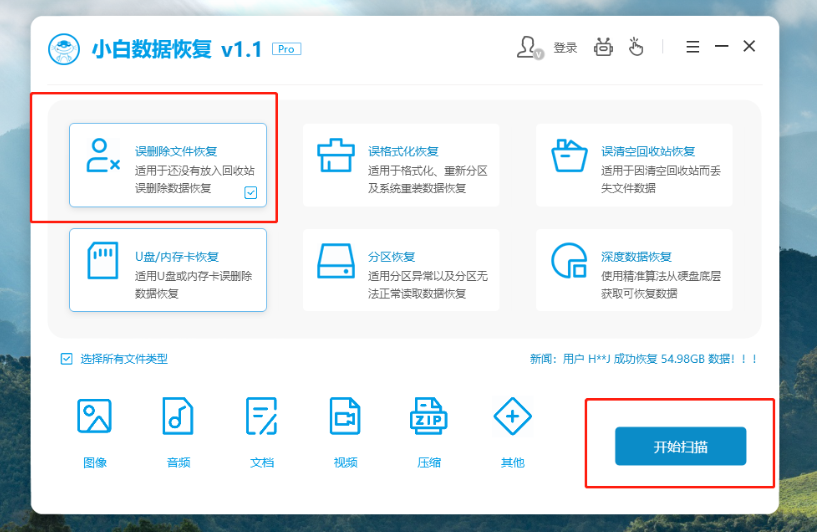 电脑数据恢复软件哪个好