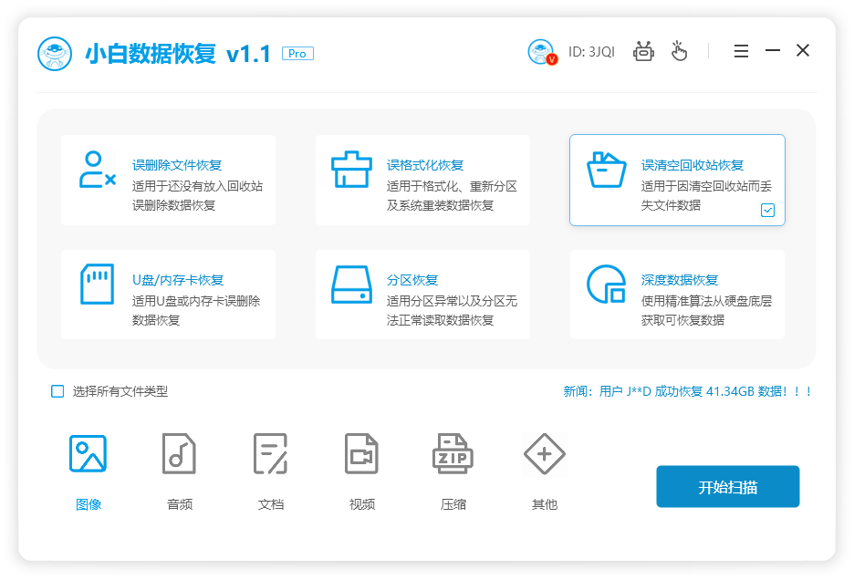 电脑误删除图片后的五种恢复方法图解