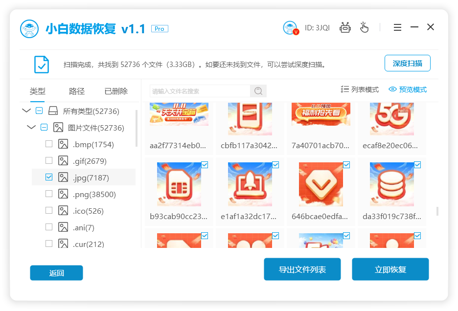 电脑误删除图片后的五种恢复方法图解