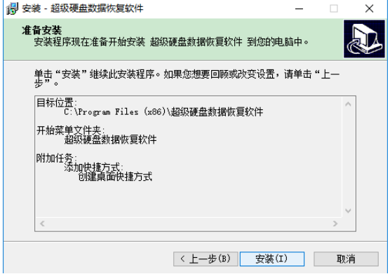 超级硬盘数据恢复软件中文版介绍