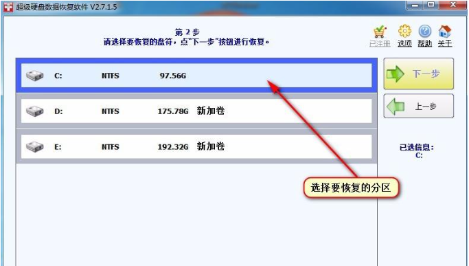 超级硬盘数据恢复软件中文版介绍