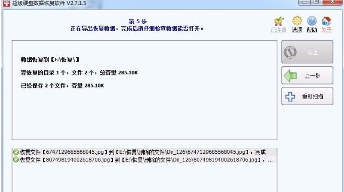 超级硬盘数据恢复软件中文版介绍