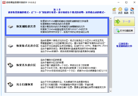 超级硬盘数据恢复软件中文版介绍