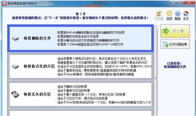 超级硬盘数据恢复软件中文版介绍