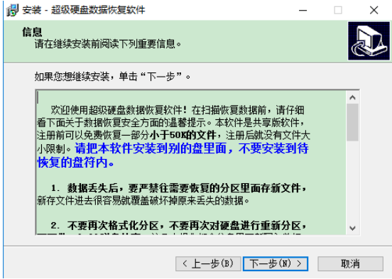 超级硬盘数据恢复软件中文版介绍