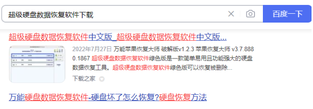 超级硬盘数据恢复软件中文版介绍