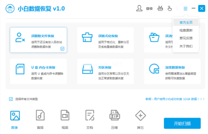 详解数据恢复工具免费版哪个好