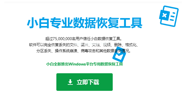 小白数据恢复专家可以恢复原来系统吗
