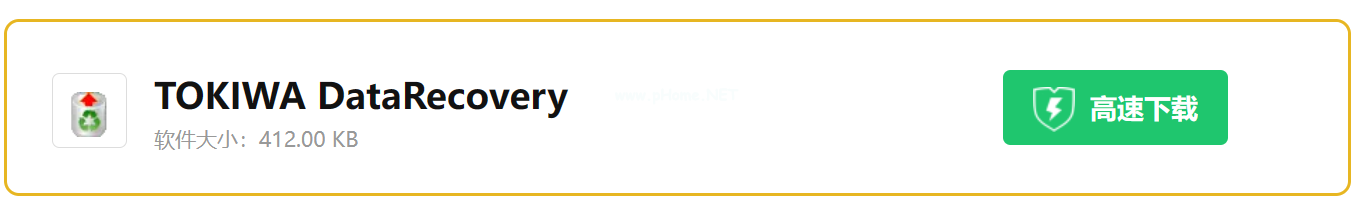 有那些免费的数据恢复工具好用