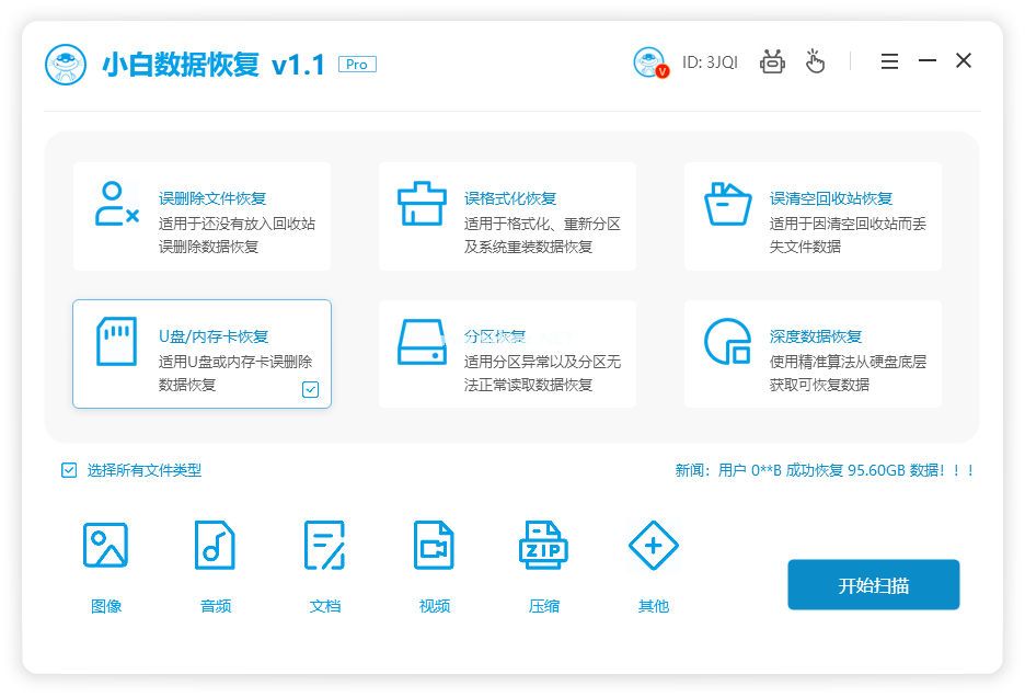 有那些免费的数据恢复工具好用