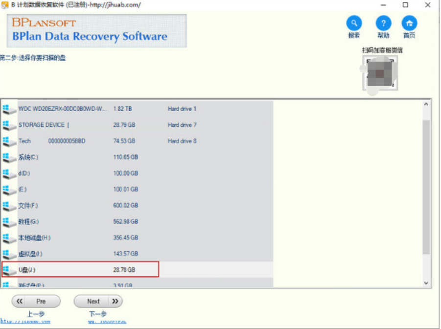 u盘数据恢复工具破解版下载使用方法