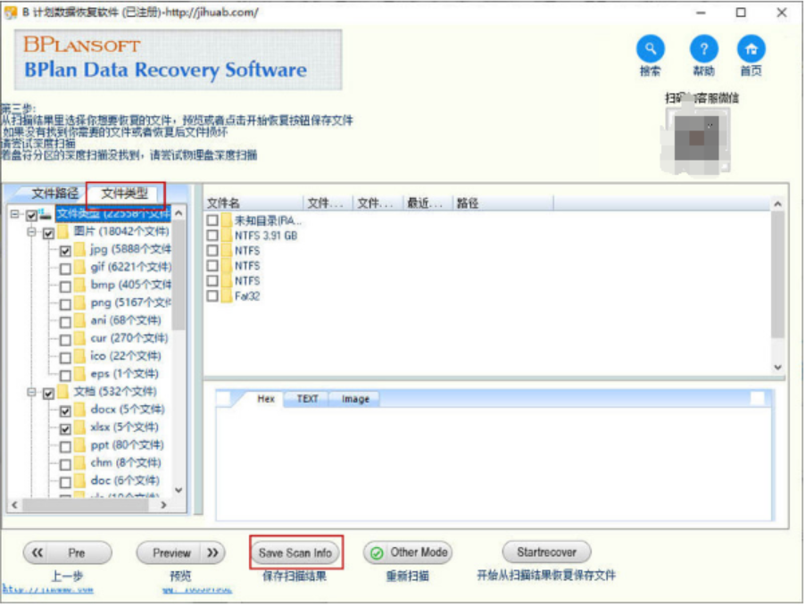 u盘数据恢复工具破解版下载使用方法