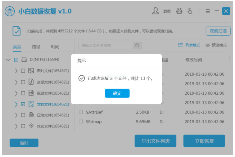 数据恢复工具恢复吗