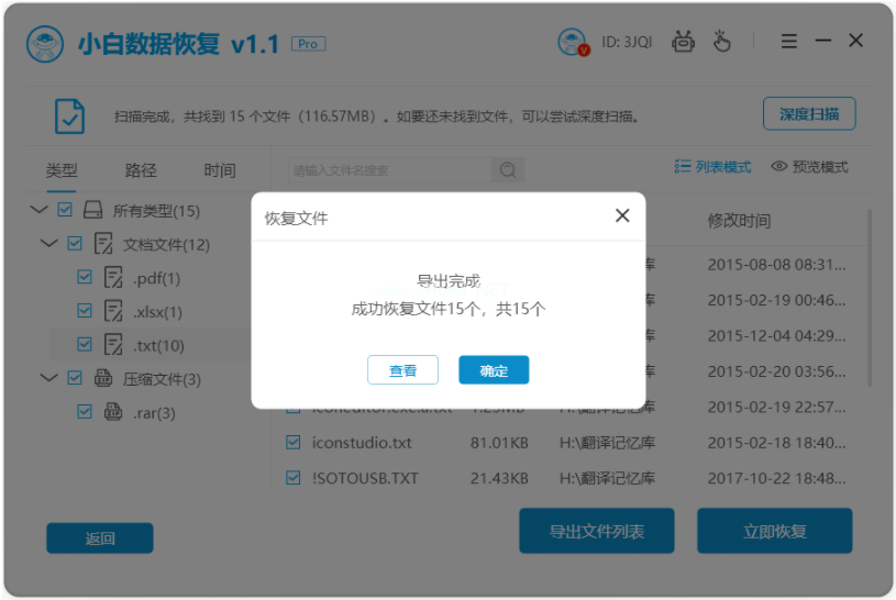 小白数据恢复专家可以恢复格式化的u盘吗