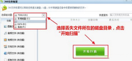 360数据恢复工具使用方法