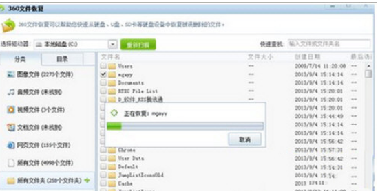 360数据恢复工具使用方法