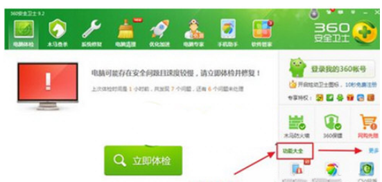 360数据恢复工具使用方法