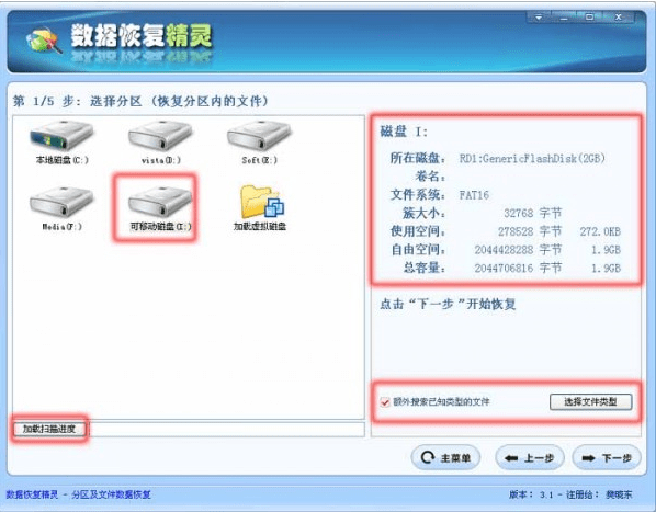 硬盘数据恢复工具有哪些软件