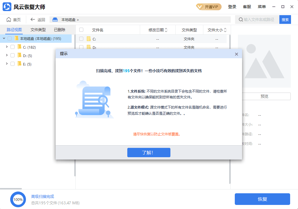 硬盘数据恢复工具有哪些软件