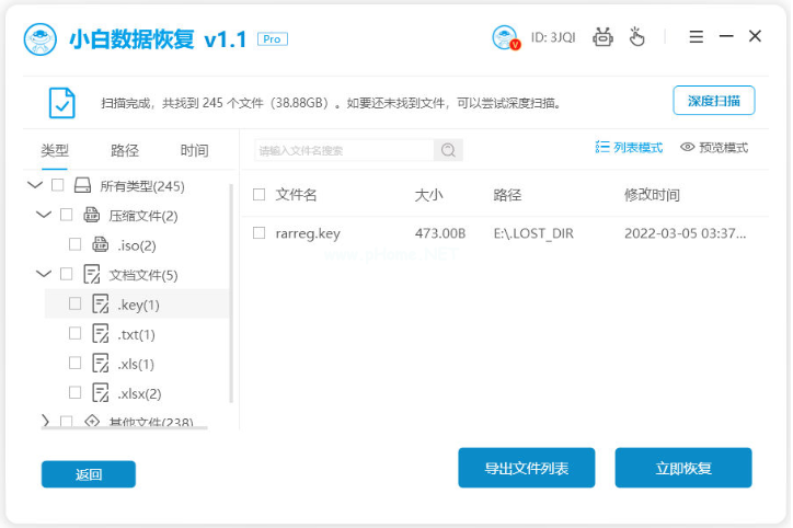 小白数据恢复专家3.6如何使用