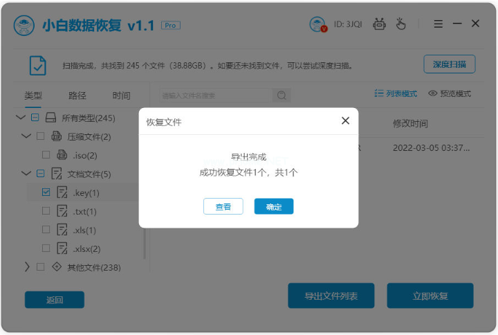 小白数据恢复专家3.6如何使用