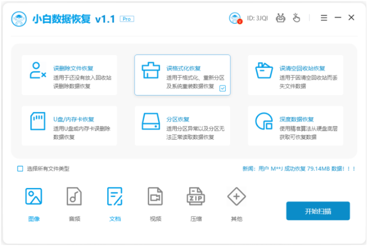 电脑数据恢复怎么操作