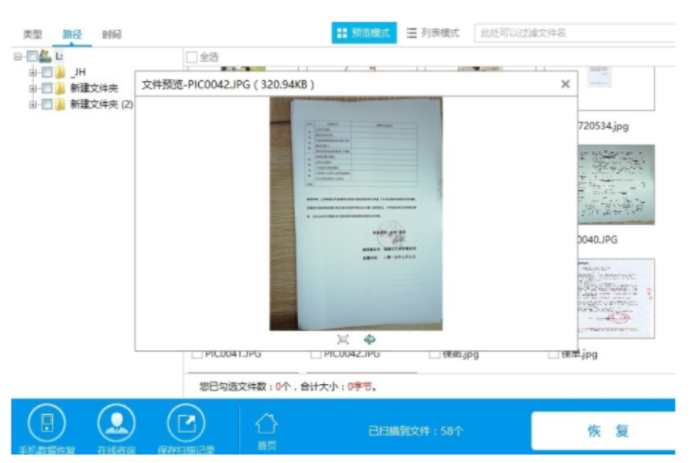 U盘数据恢复大师使用方法