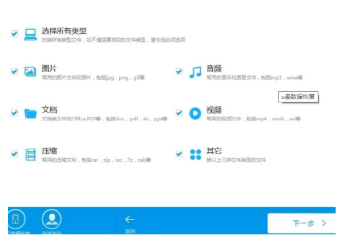 U盘数据恢复大师使用方法