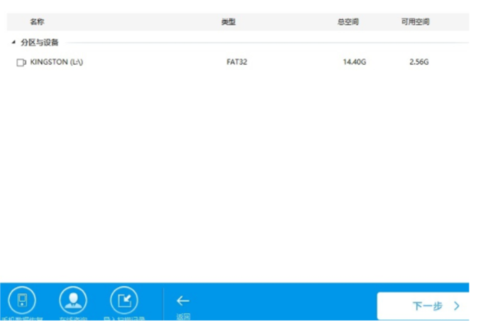 U盘数据恢复大师使用方法