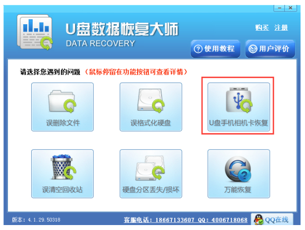u盘数据恢复软件免费版的使用方法