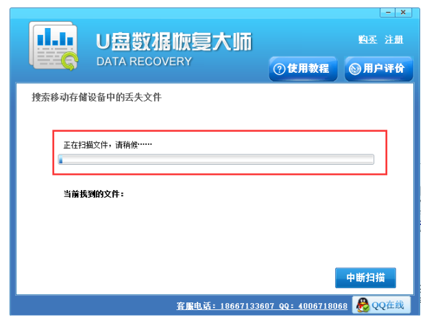 u盘数据恢复软件免费版的使用方法