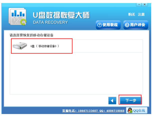 u盘数据恢复软件免费版的使用方法