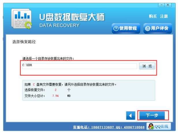u盘数据恢复软件免费版的使用方法