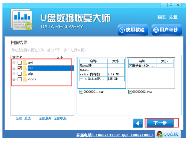 u盘数据恢复软件免费版的使用方法