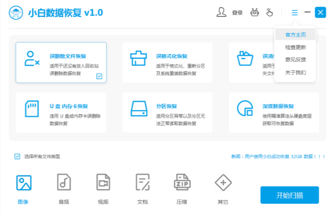 电脑数据恢复工具具体有哪些