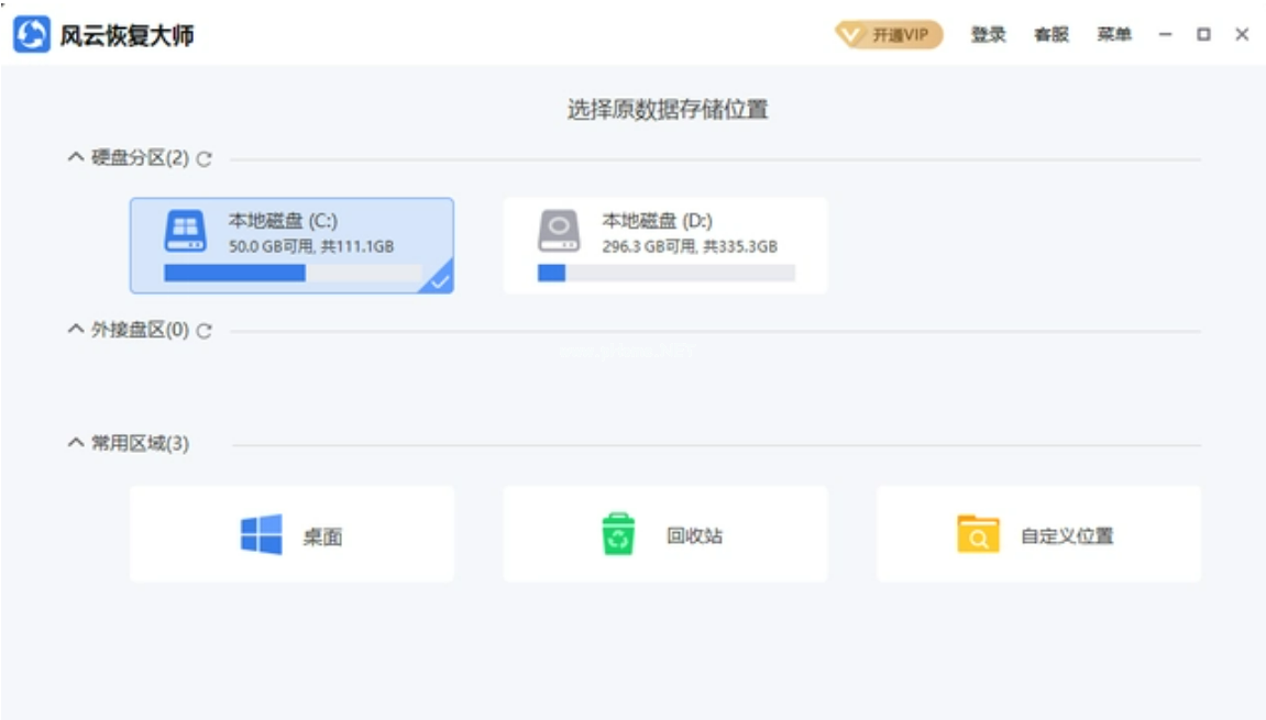 免费中文数据恢复工具有哪些