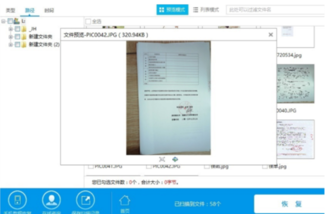 u盘数据恢复大师注册码怎么使用