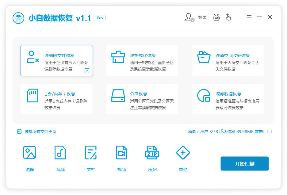 硬盘数据恢复工具哪个好介绍