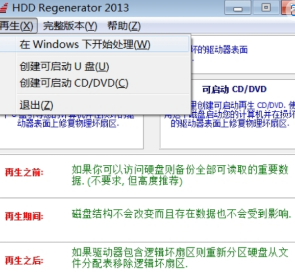 硬盘数据恢复工具免费哪个好的推荐