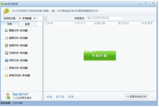 免费的移动硬盘数据恢复工具的使用方法
