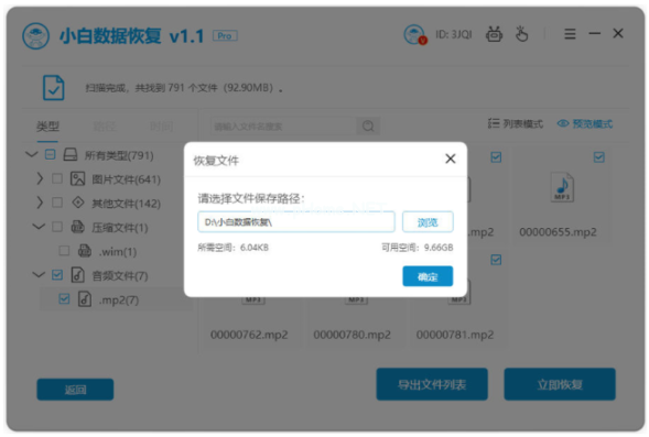 免费的移动硬盘数据恢复工具的使用方法