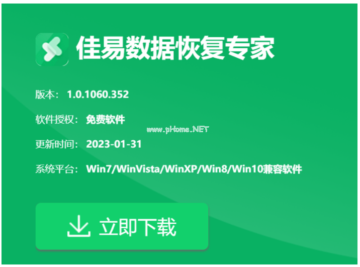删除数据恢复工具完整免费版推荐