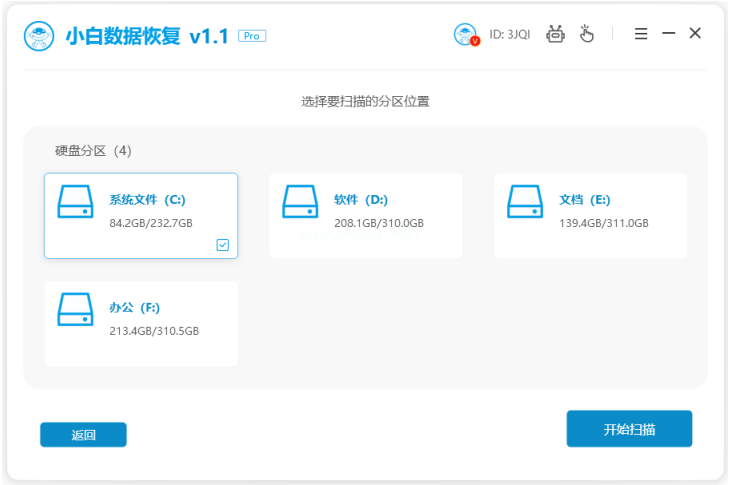 小白数据恢复大师非会员如何免费使用
