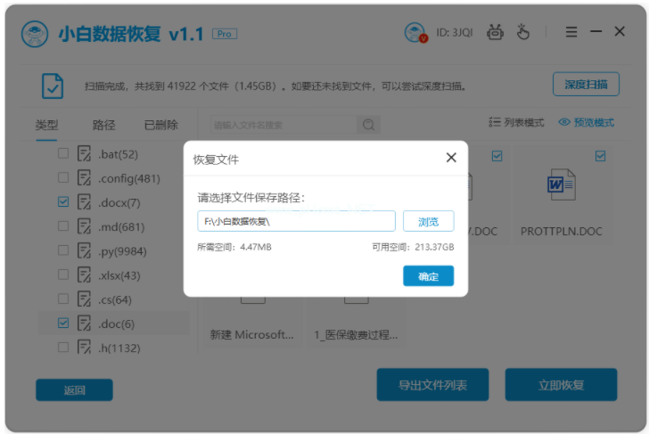 小白数据恢复大师非会员如何免费使用