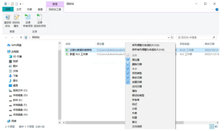 电脑误删除文件怎么找回