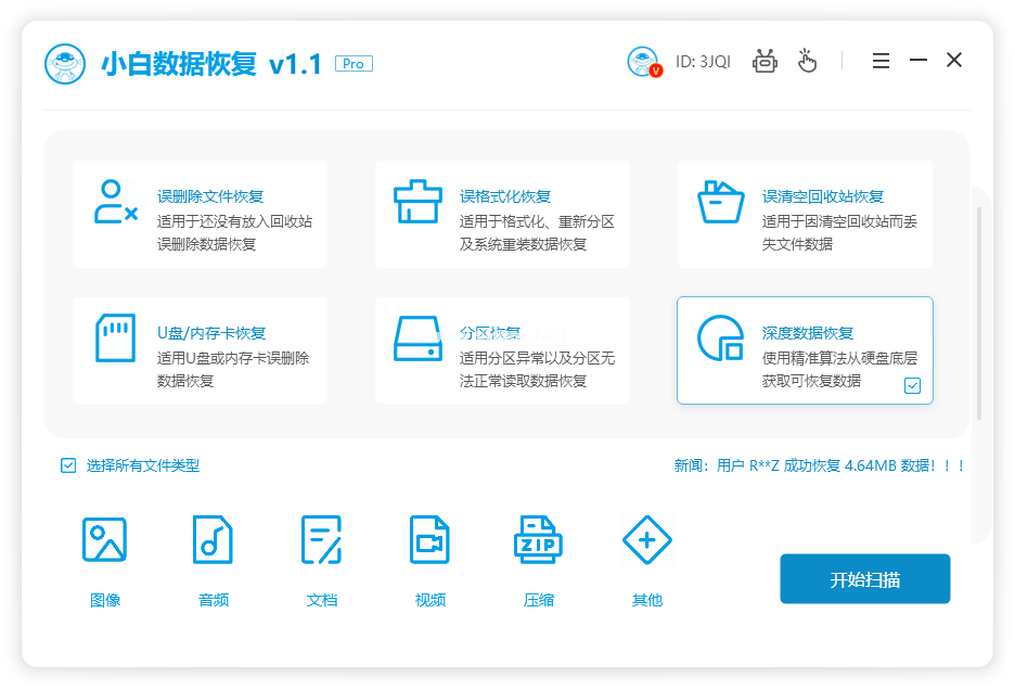 电脑误删除文件怎么找回